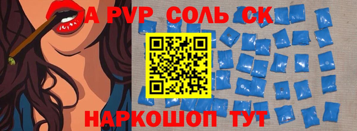 APVP Соль Губаха