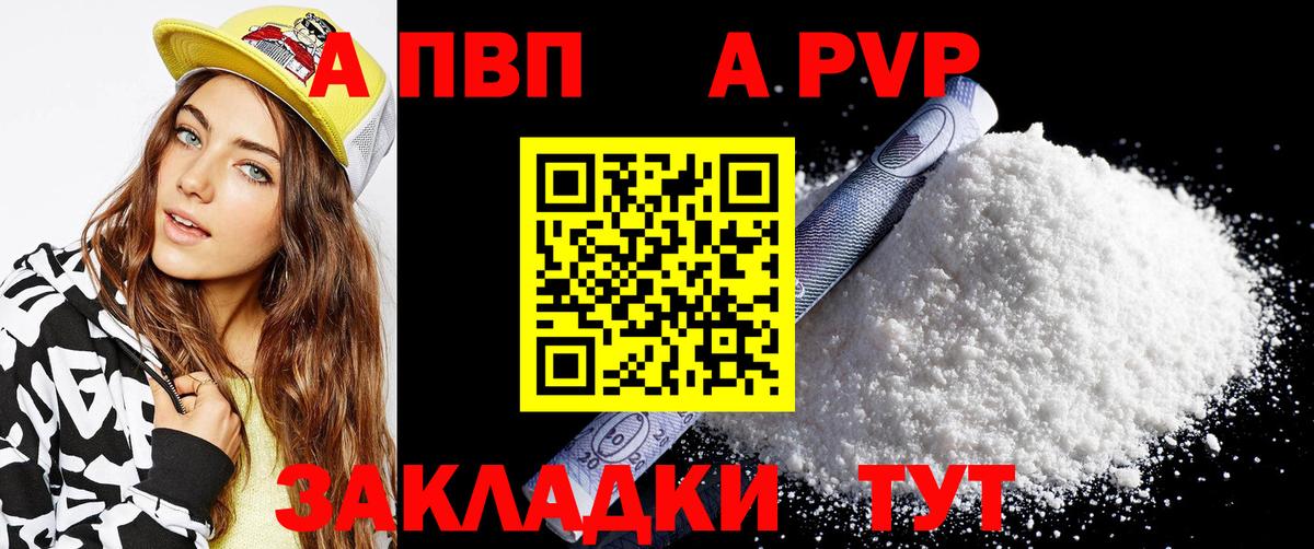 Alfa_PVP кристаллы  Вход с VPN  Alfa_PVP СК КРИС  A-PVP VHQ  Губаха 