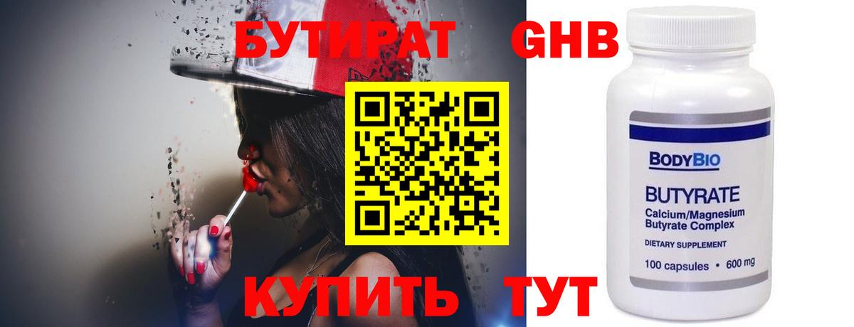 Бутират оксибутират  Бутират  Губаха  Вход с VPN 