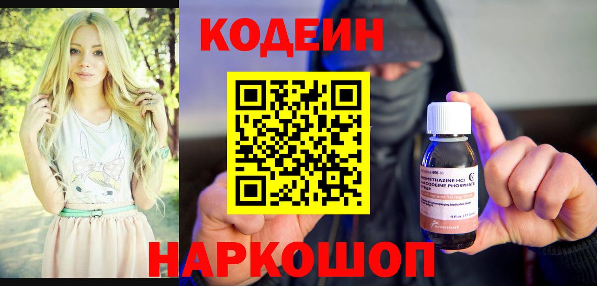 Кодеиновый сироп Lean Purple Drank Губаха