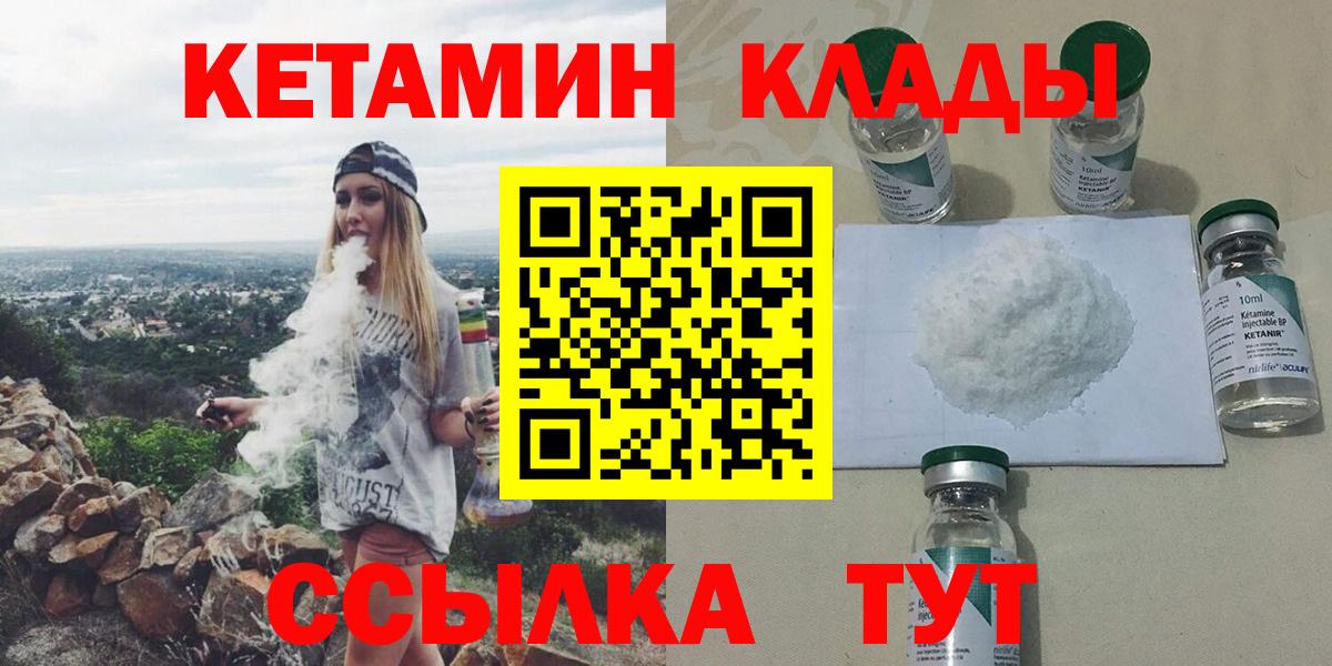 КЕТАМИН ketamine  КЕТАМИН VHQ  Вход с VPN  Губаха 