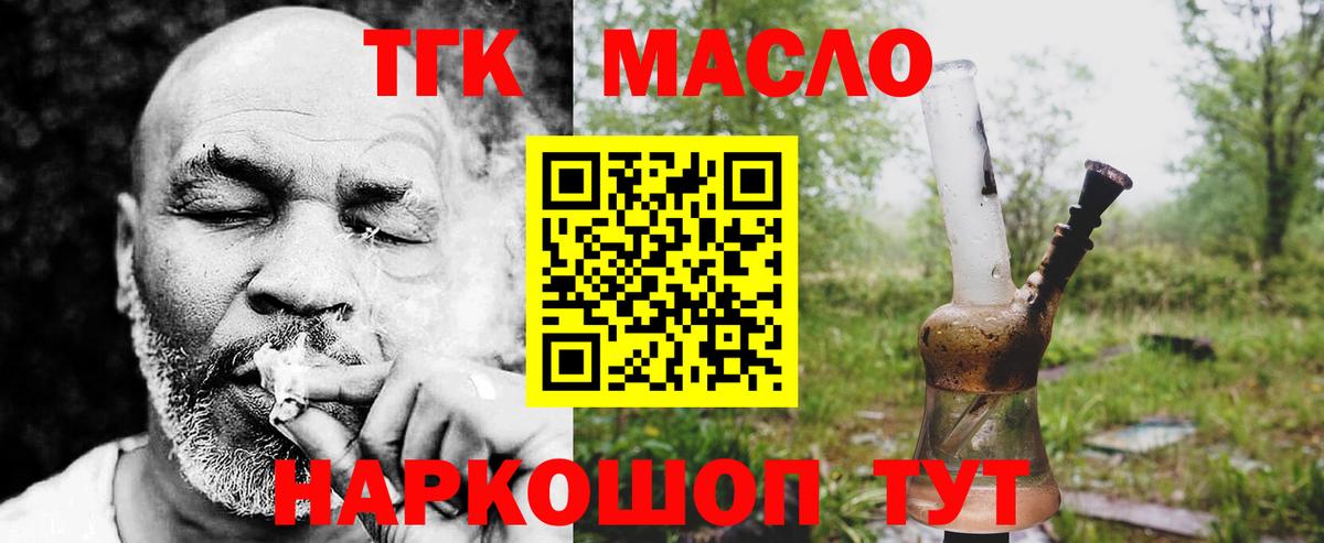Дистиллят ТГК THC oil  Дистиллят ТГК гашишное масло  купить   Губаха  Вход с VPN 